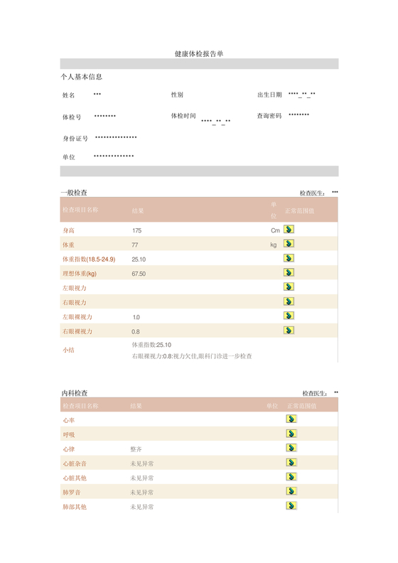 体检报告模板