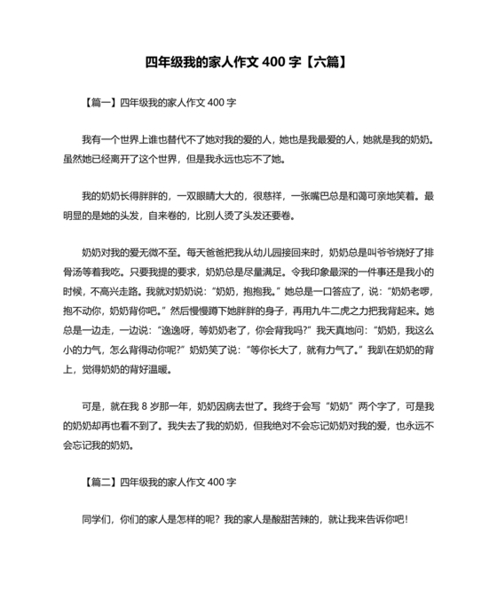 四年级我的家人