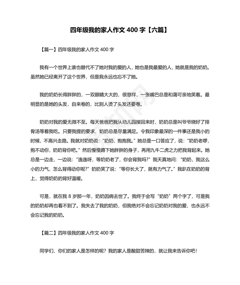 四年级我的家人