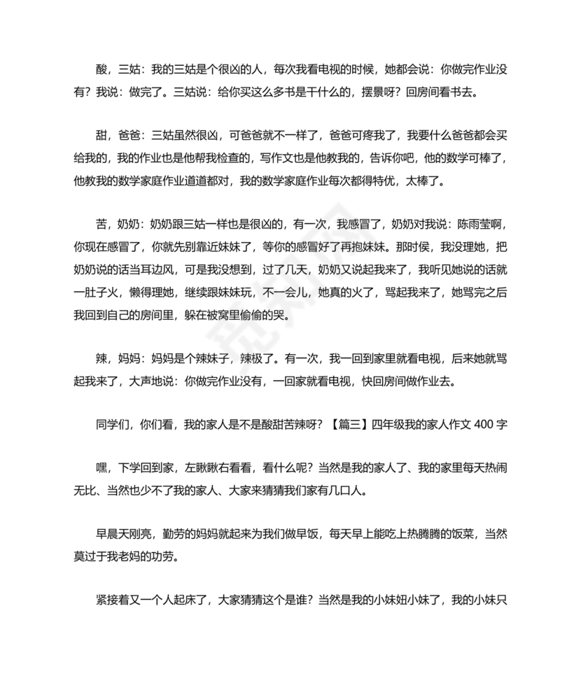 四年级我的家人