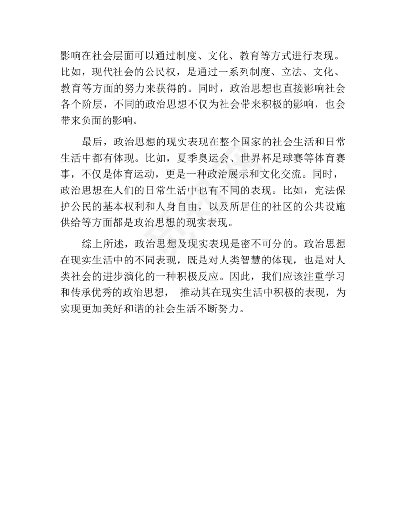 政治思想状况及现实表现简短