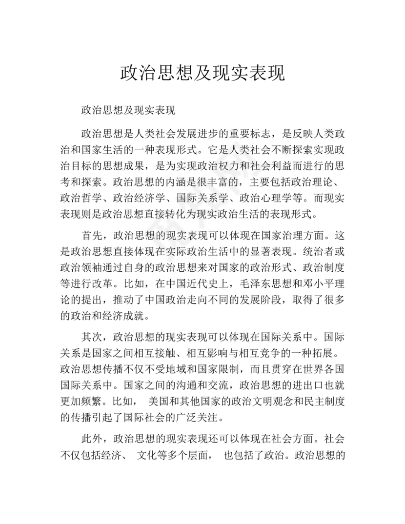 政治思想状况及现实表现简短