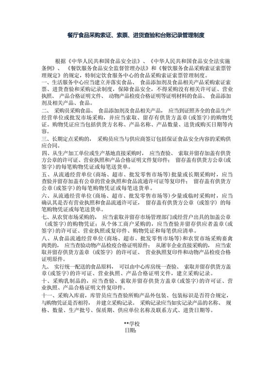 进货查验记录管理制度