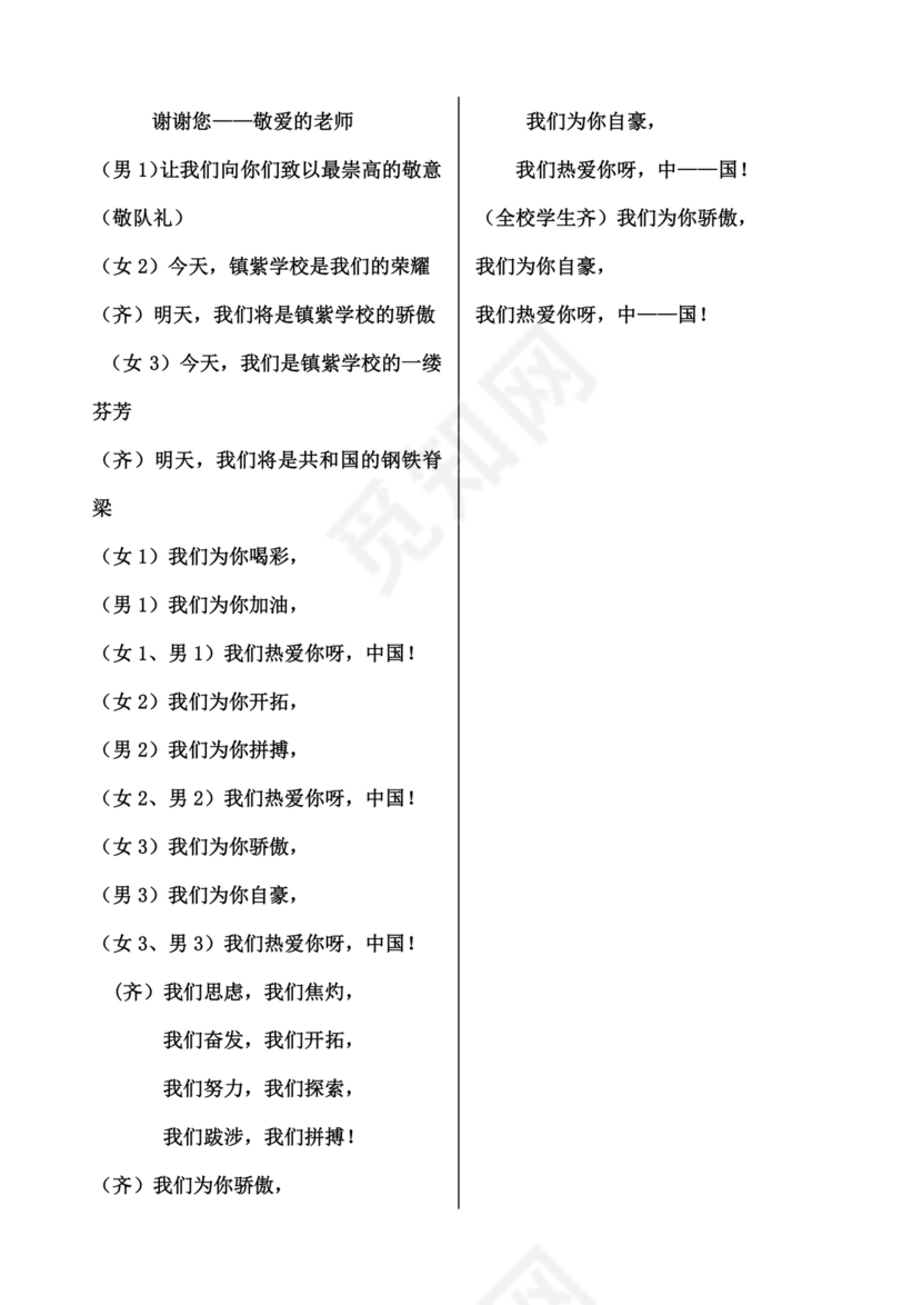 我爱你中国朗诵稿