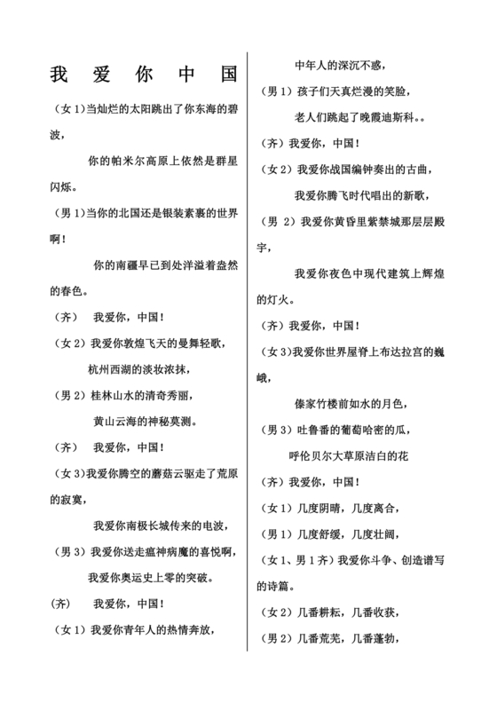 我爱你中国朗诵稿