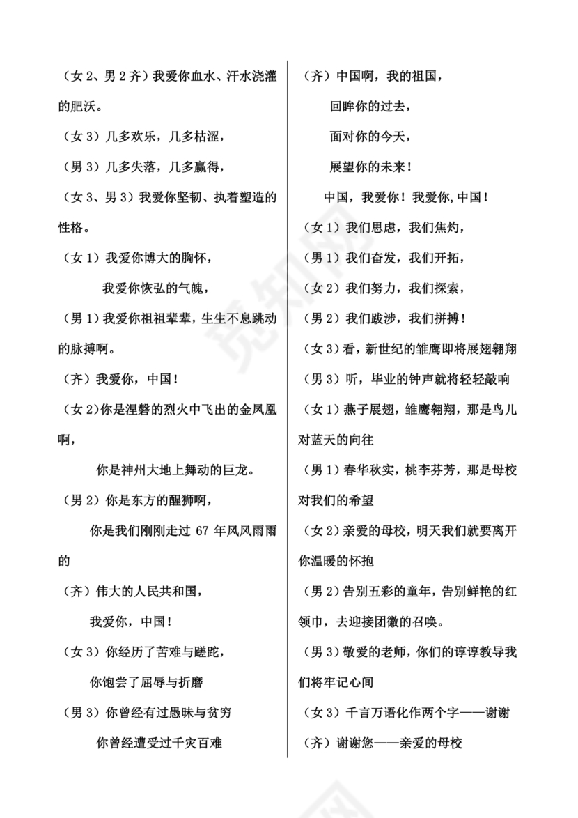 我爱你中国朗诵稿