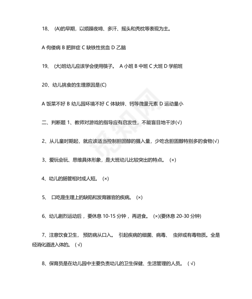 幼儿园保育教育质量评估指南