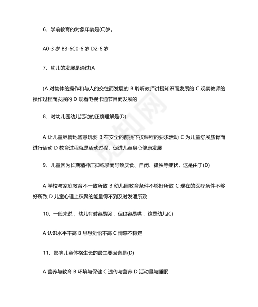 幼儿园保育教育质量评估指南