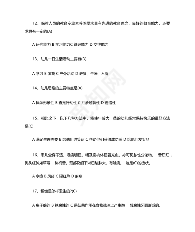 幼儿园保育教育质量评估指南