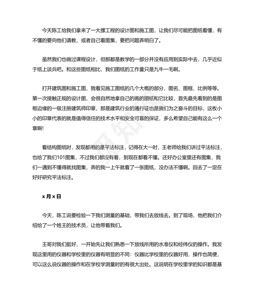 土木工程实习日志