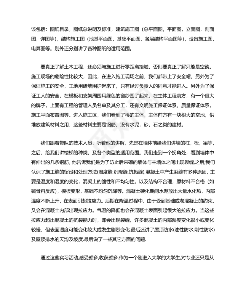 土木工程实习日志