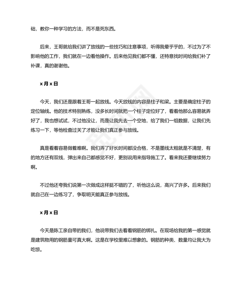 土木工程实习日志