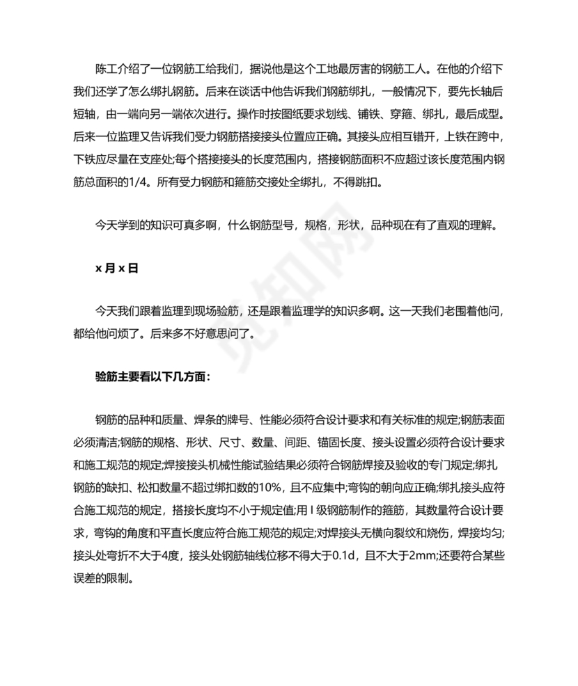 土木工程实习日志