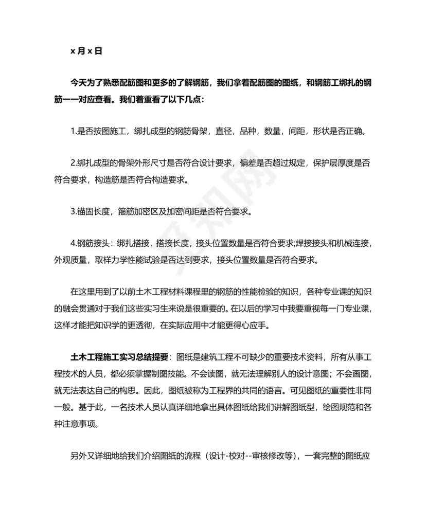 土木工程实习日志