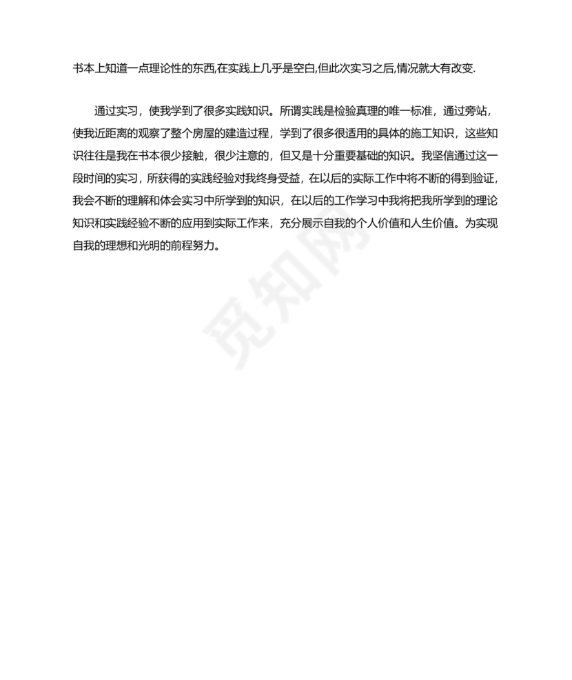 土木工程实习日志