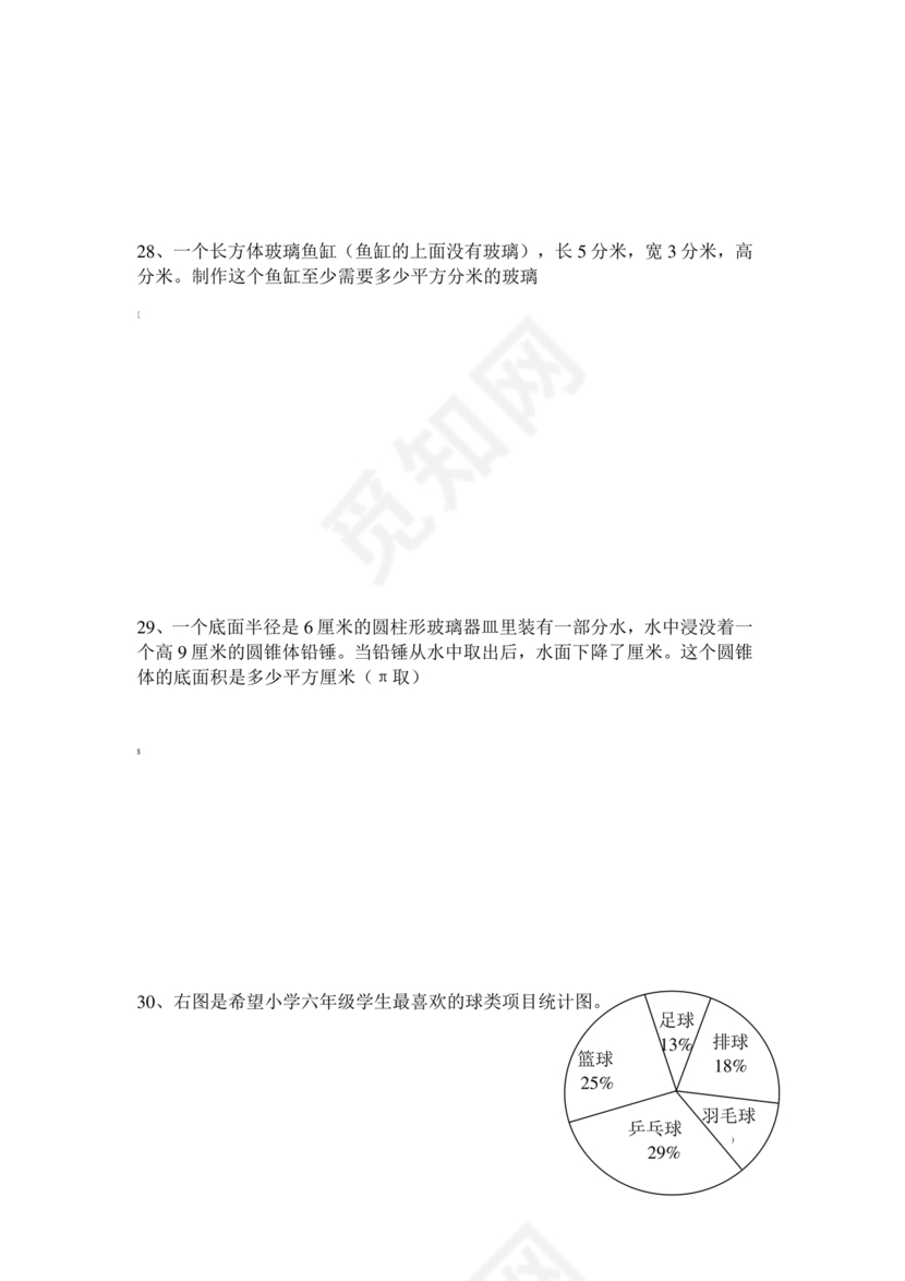 人教版六年级上册数学练习题