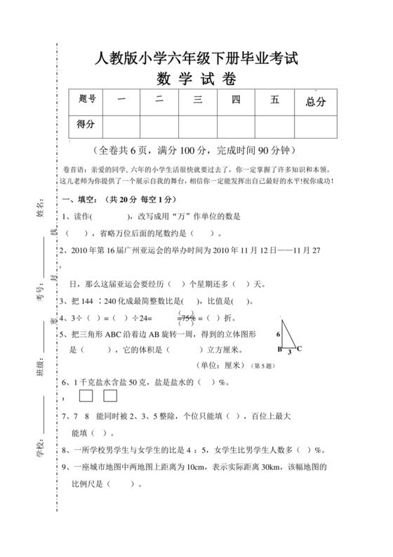 人教版六年级上册数学练习题