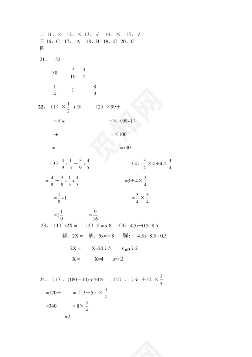 人教版六年级上册数学练习题