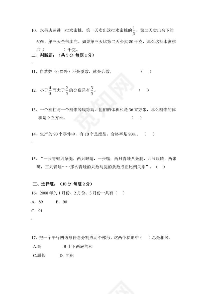 人教版六年级上册数学练习题