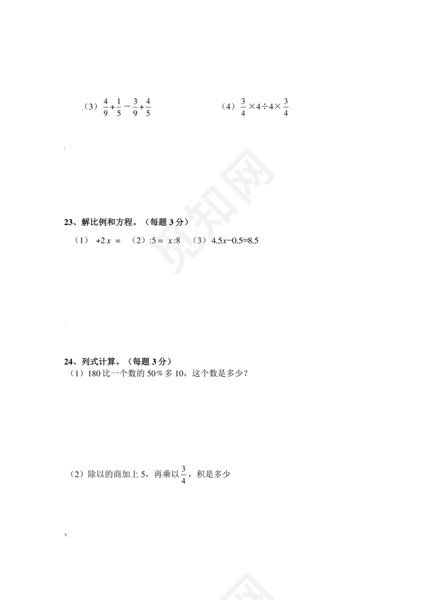 人教版六年级上册数学练习题