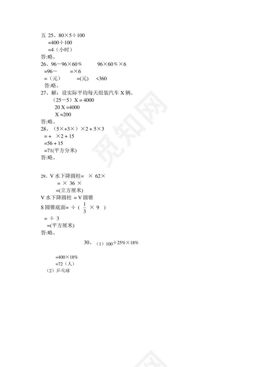 人教版六年级上册数学练习题