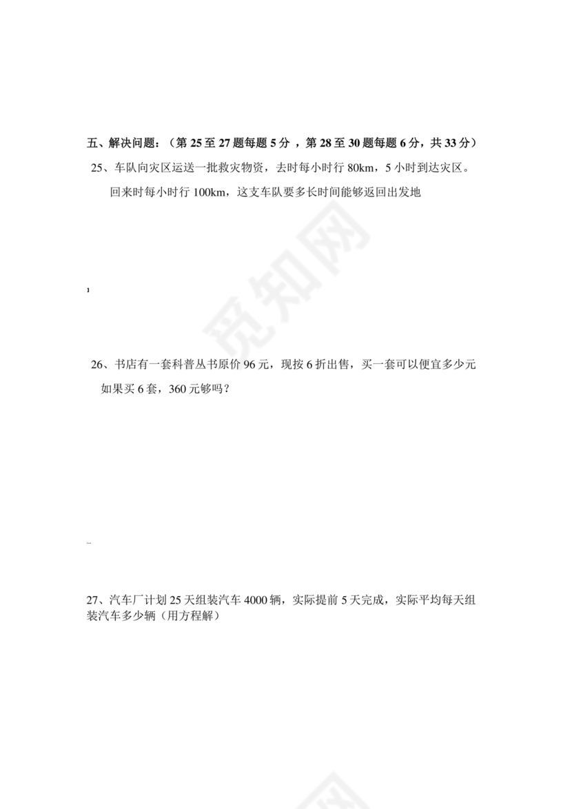 人教版六年级上册数学练习题