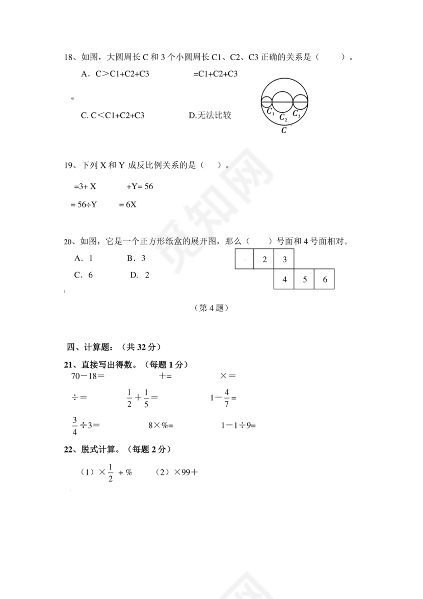 人教版六年级上册数学练习题