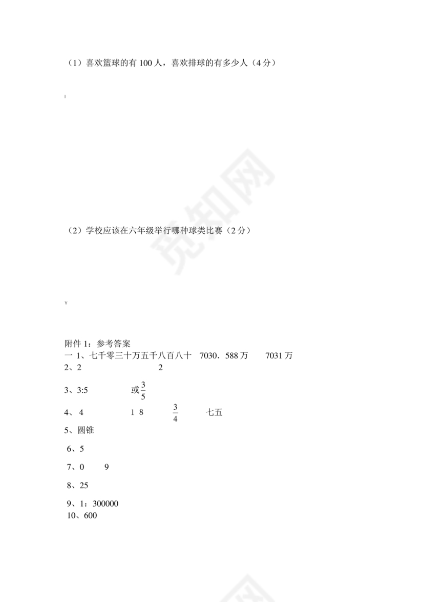 人教版六年级上册数学练习题