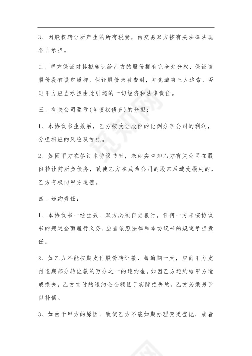 股份转让协议书