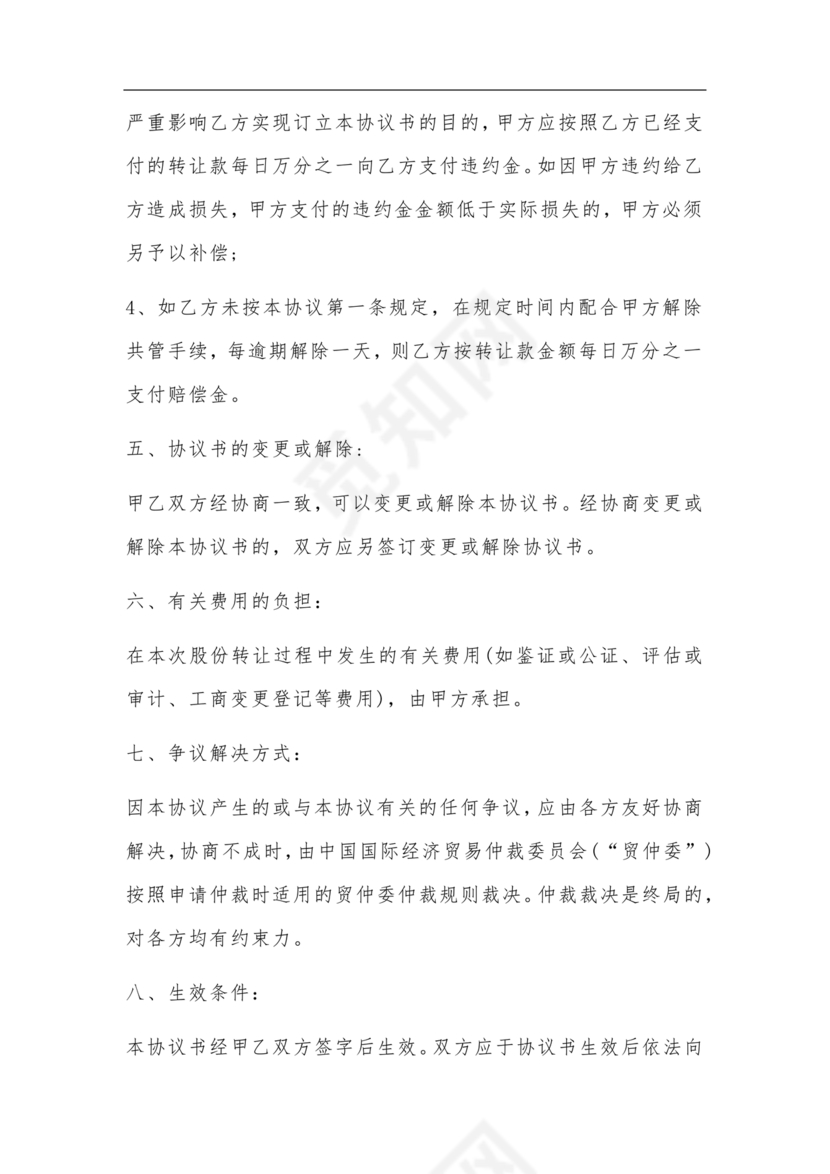 股份转让协议书