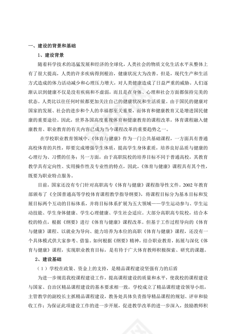 精品课程建设方案