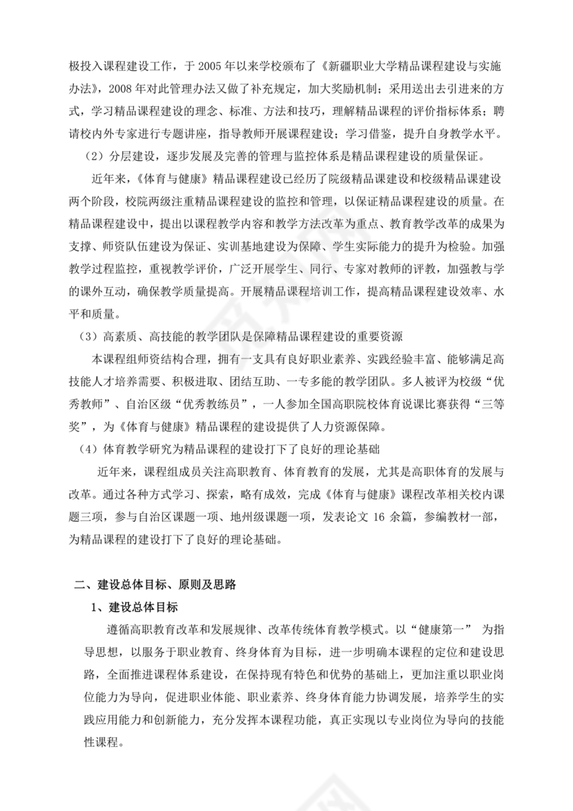 精品课程建设方案