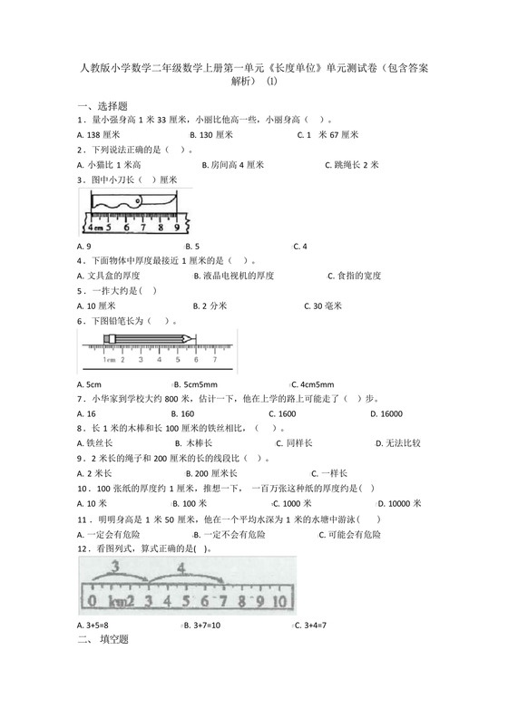 二年级上册数学第一单元测试卷