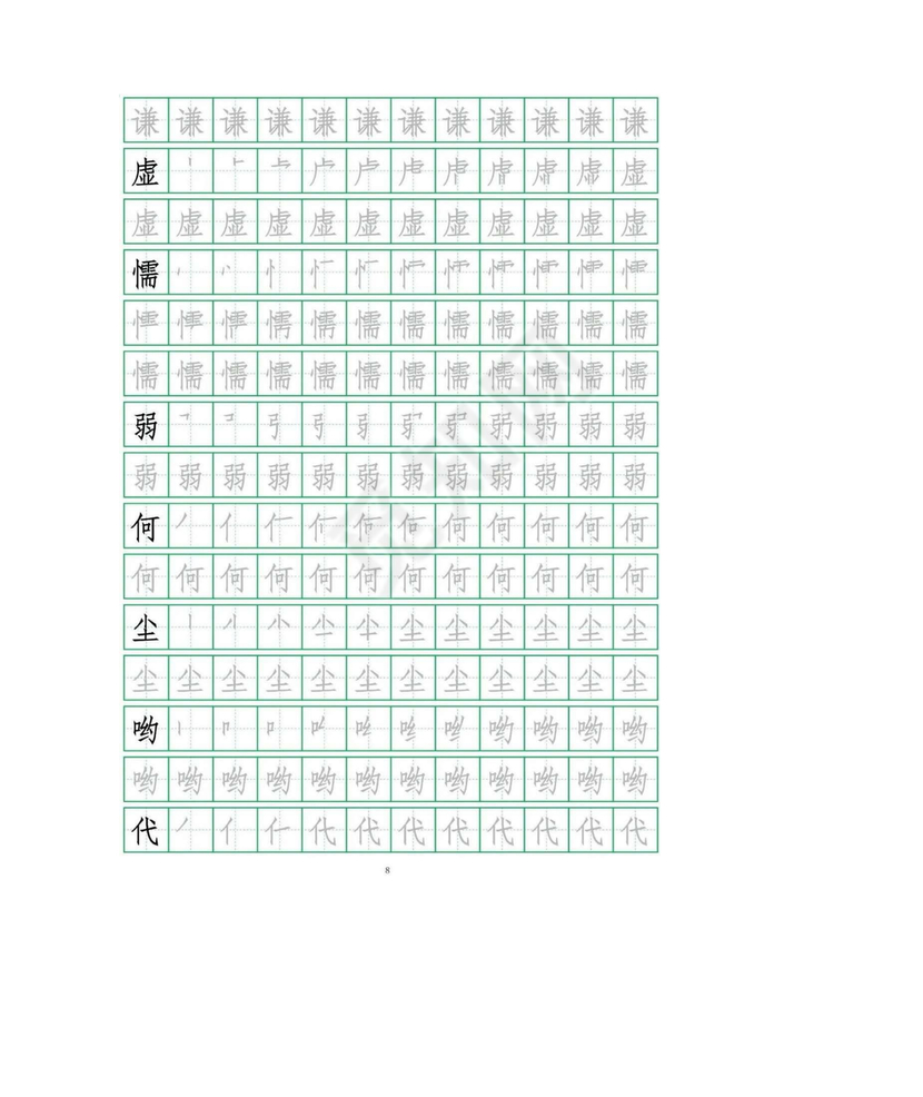 人教版三年级上册字帖
