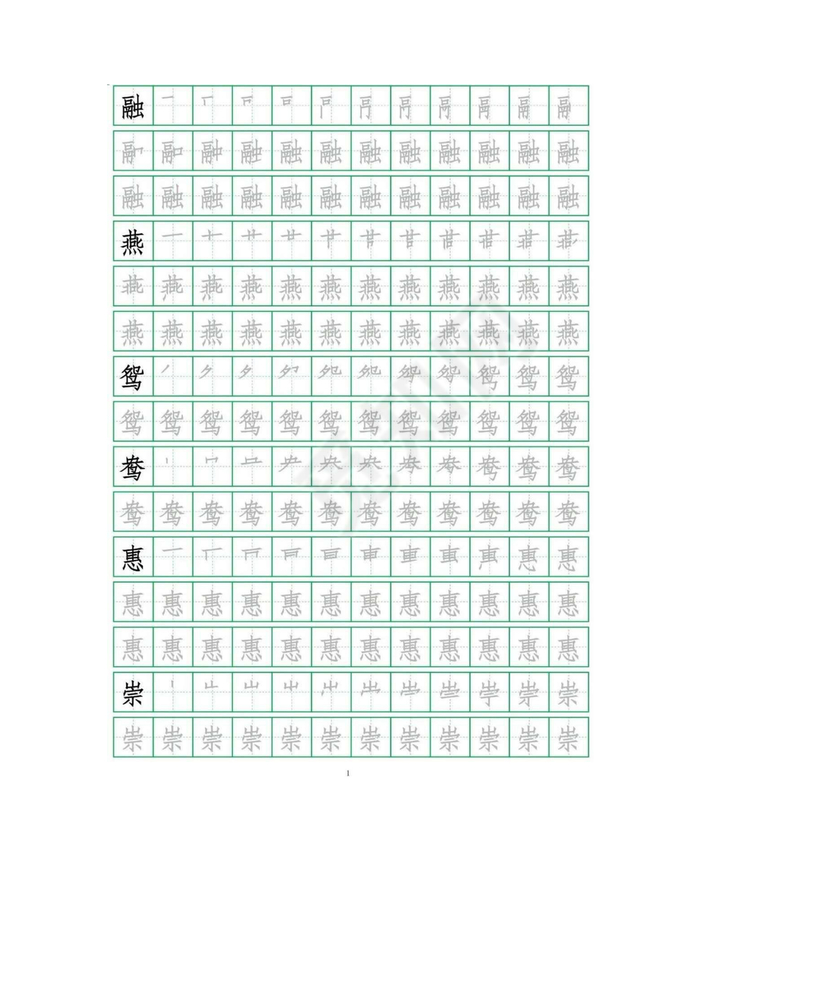 人教版三年级上册字帖
