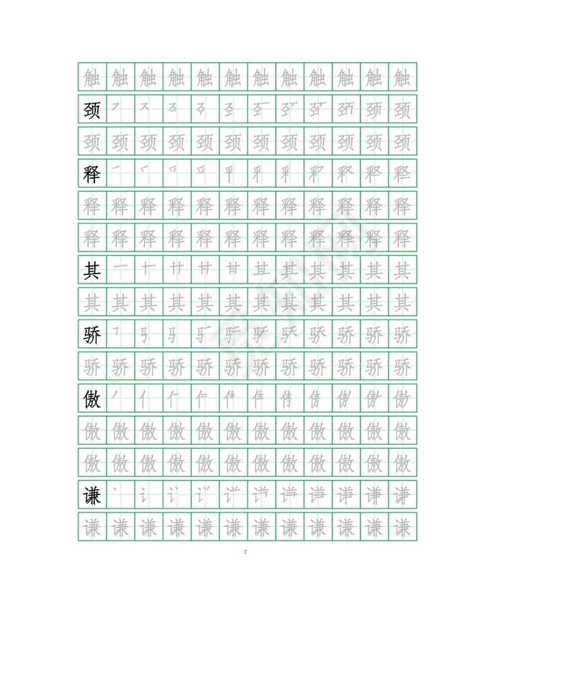 人教版三年级上册字帖