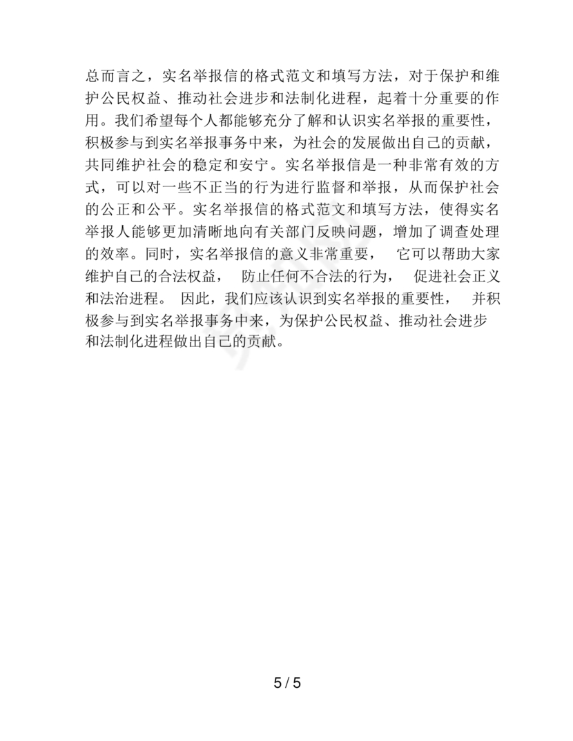 举报信的范本怎么写