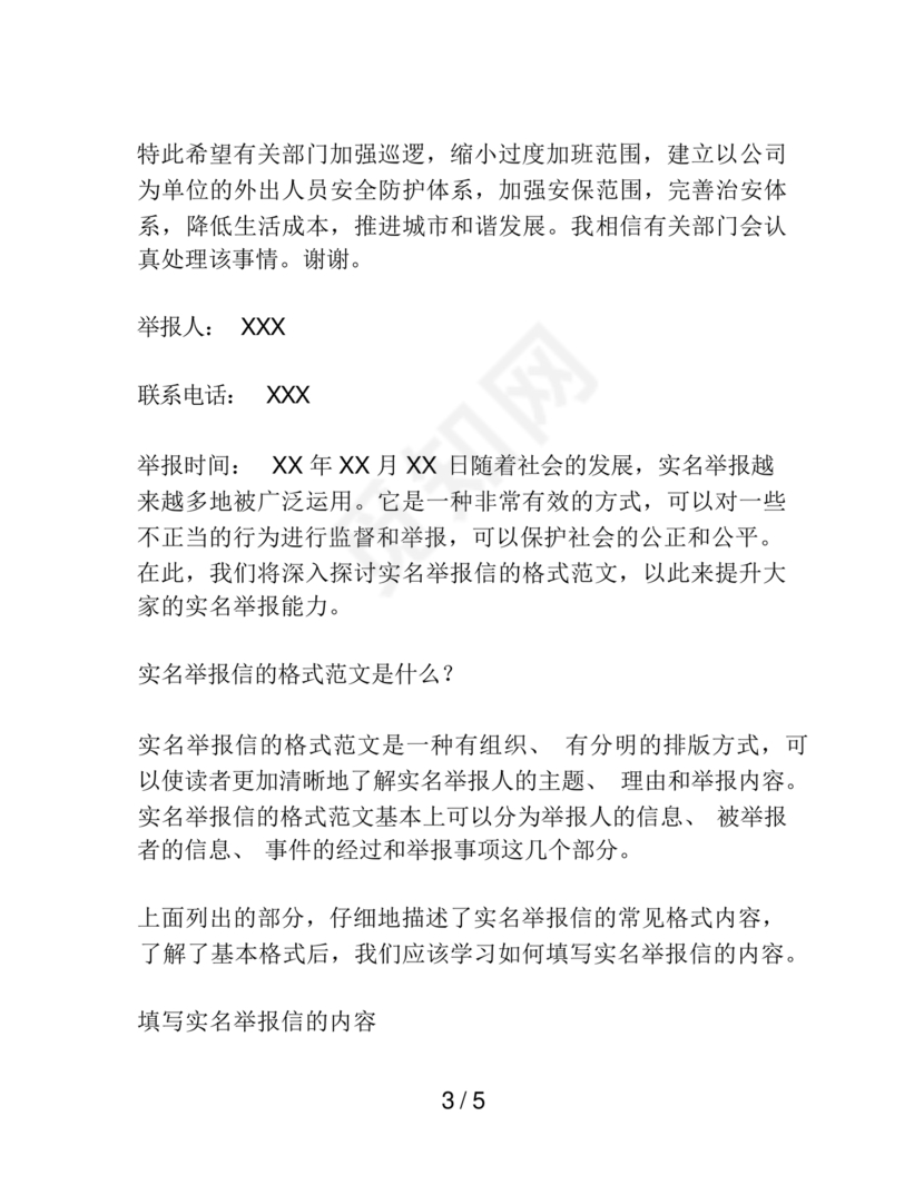 举报信的范本怎么写