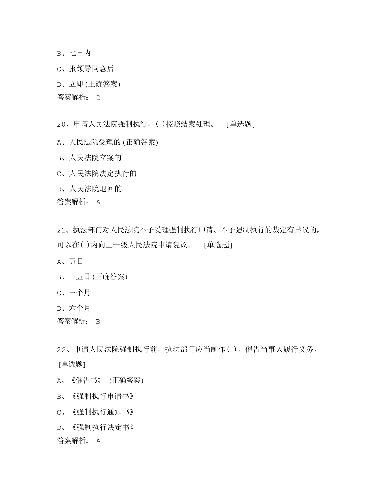 执法证考试题库及答案