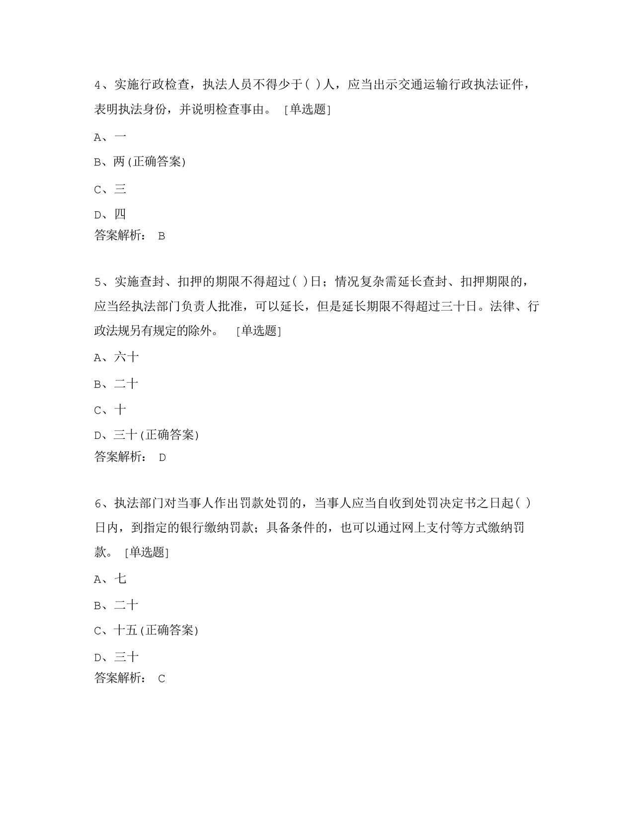 执法证考试题库及答案