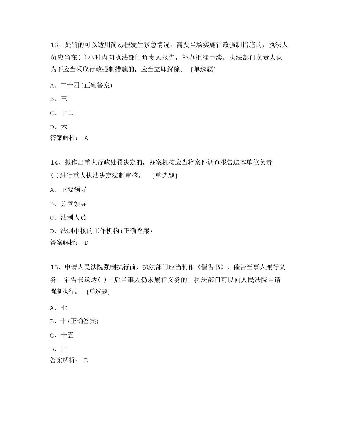 执法证考试题库及答案