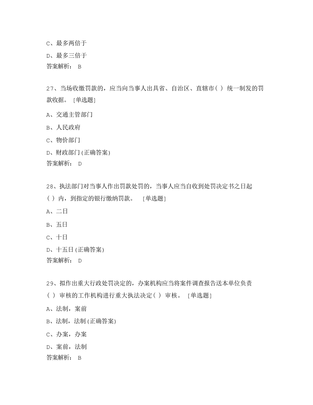 执法证考试题库及答案