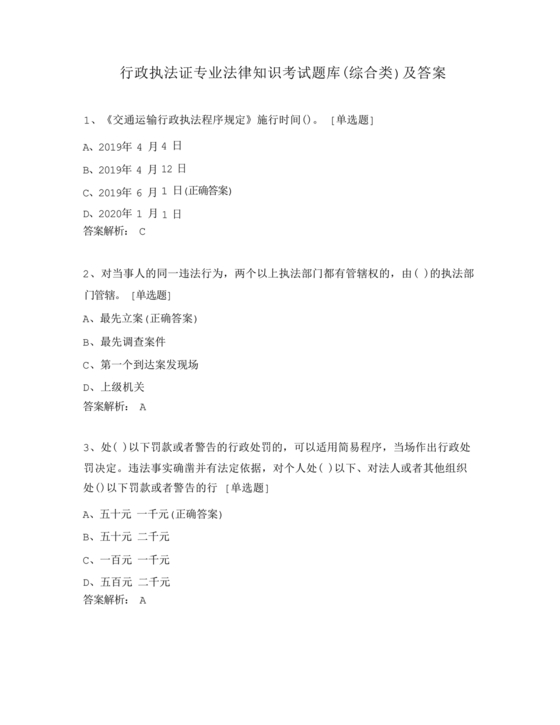 执法证考试题库及答案