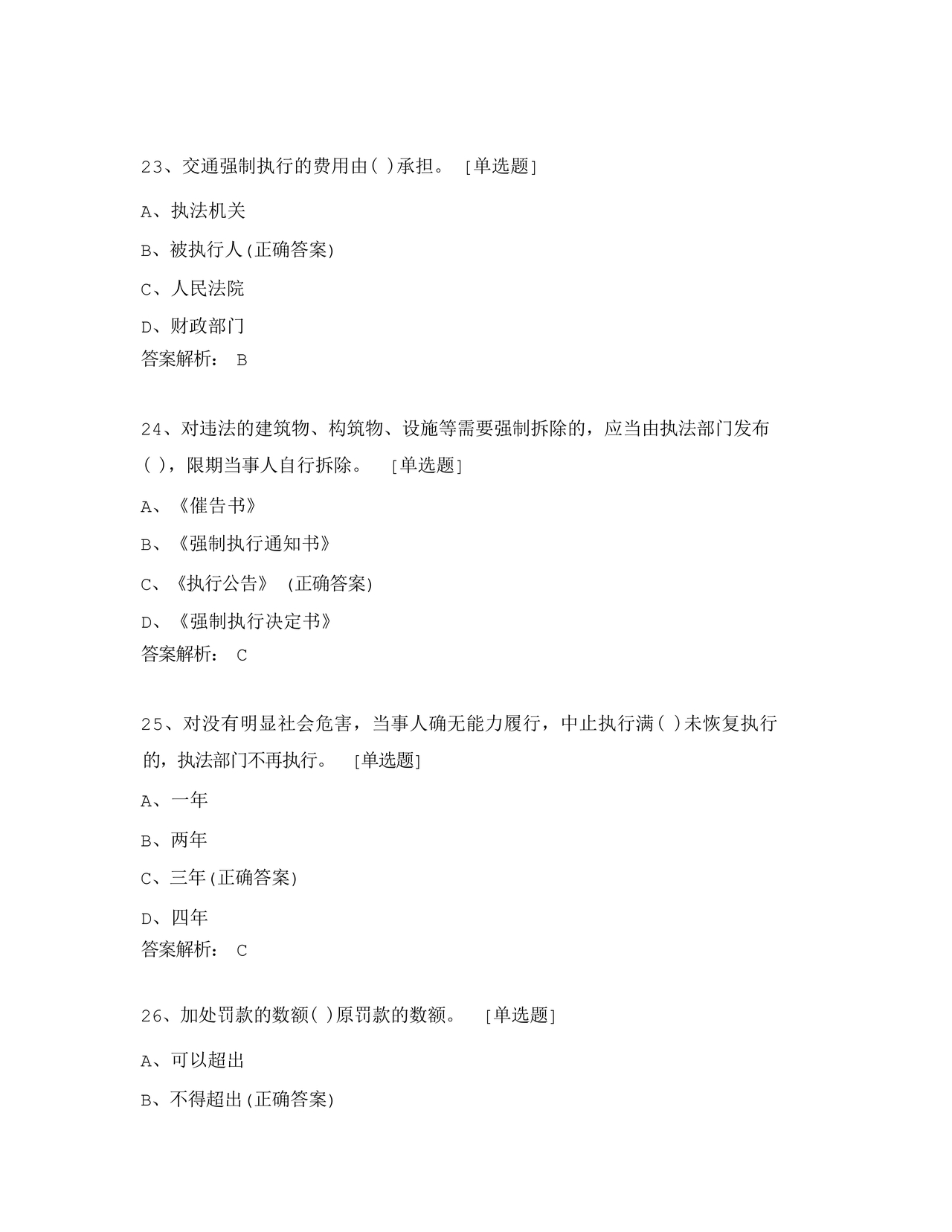 执法证考试题库及答案