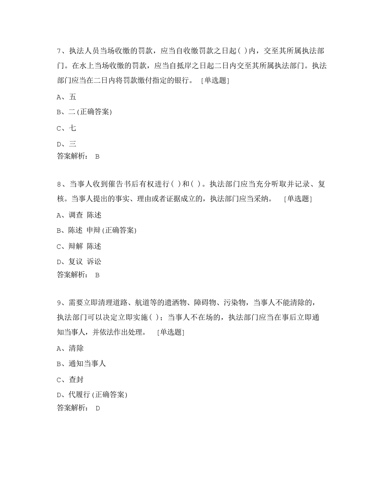 执法证考试题库及答案