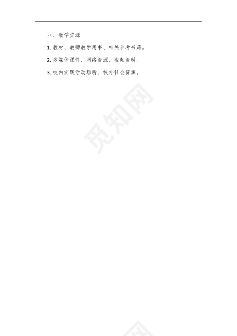 四年级道德与法治教学计划上册