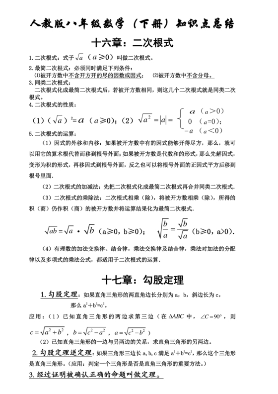 初二数学知识点归纳