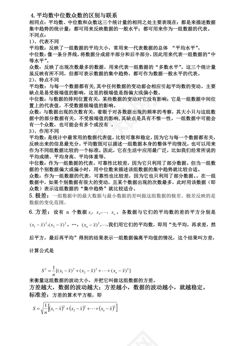 初二数学知识点归纳