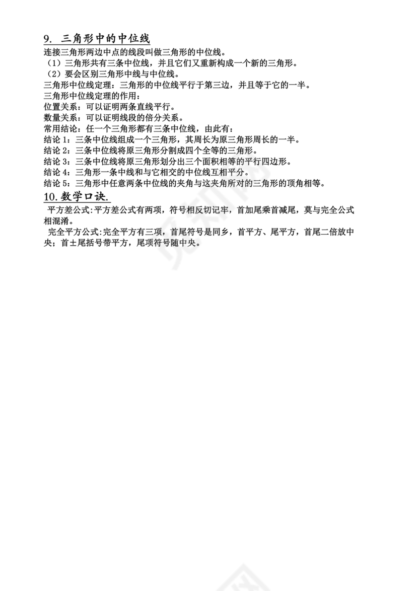 初二数学知识点归纳