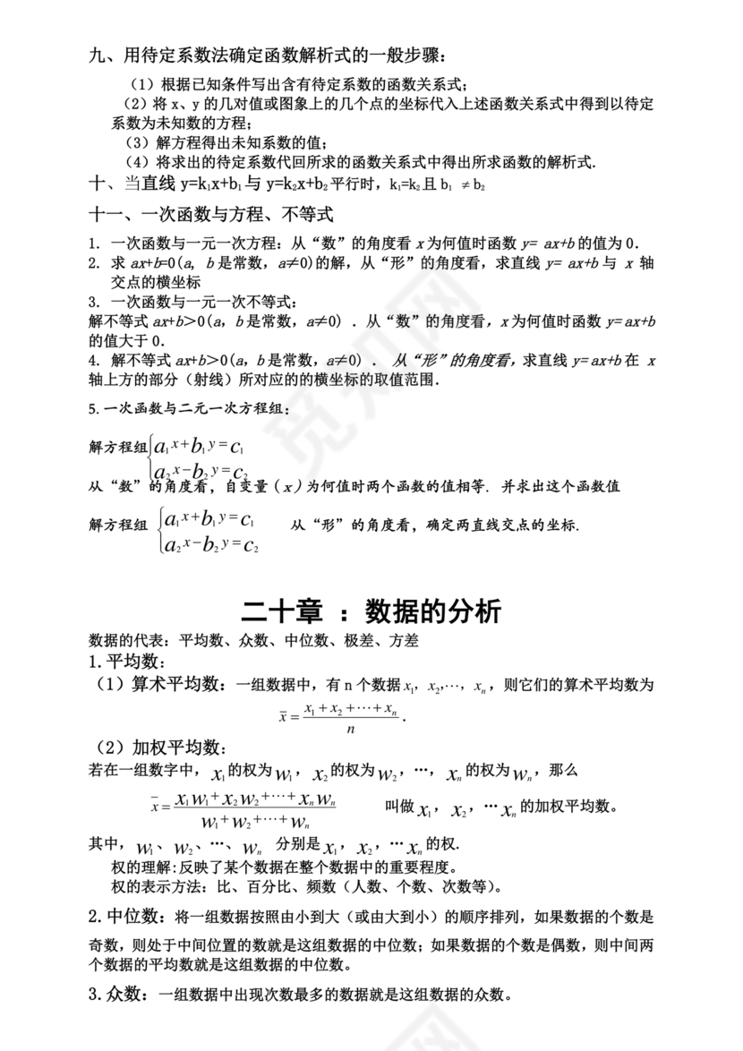 初二数学知识点归纳